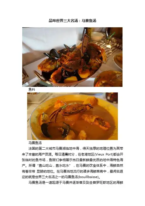 品味世界三大名汤：马赛鱼汤