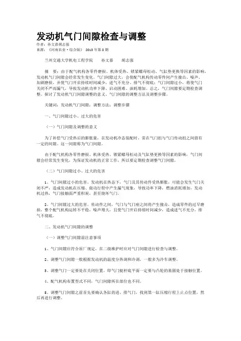 发动机气门间隙检查与调整 