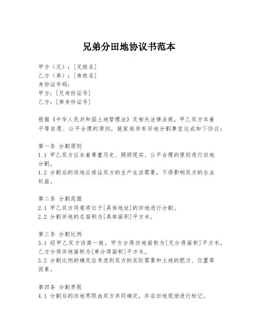 兄弟分田地协议书范本