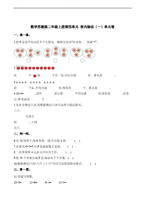 二年级上册数学单元测试-第四单元 表内除法(一)   苏教版(含答案)
