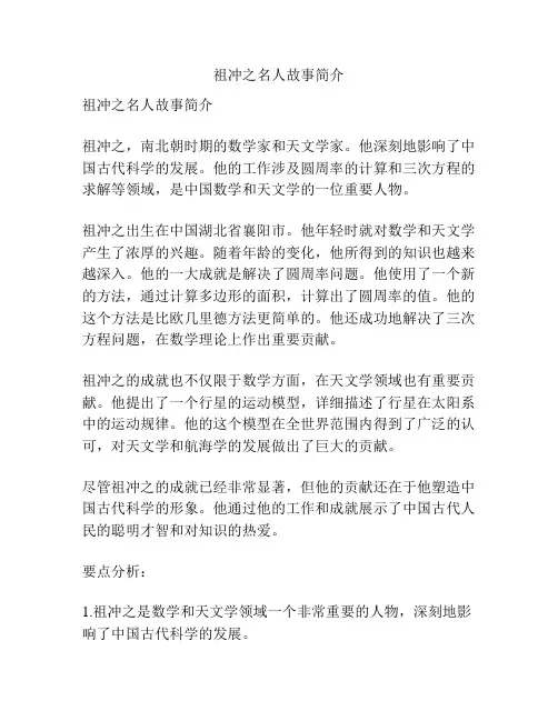 祖冲之名人故事简介