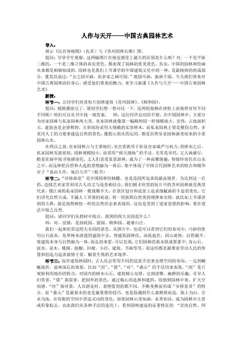 4.2人作与天开中国古典园林艺术教学设计-2023-2024学年高一上学期美术人美版美术鉴赏