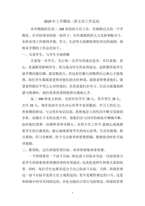 2019年上学期高二班主任工作总结