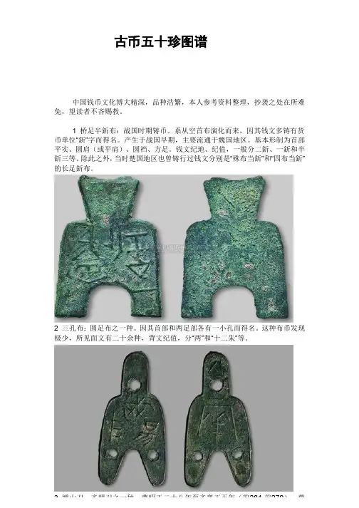 古币五十珍图谱_最全、最新