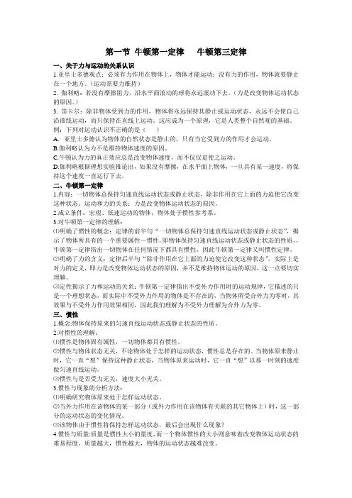 牛顿一三定律