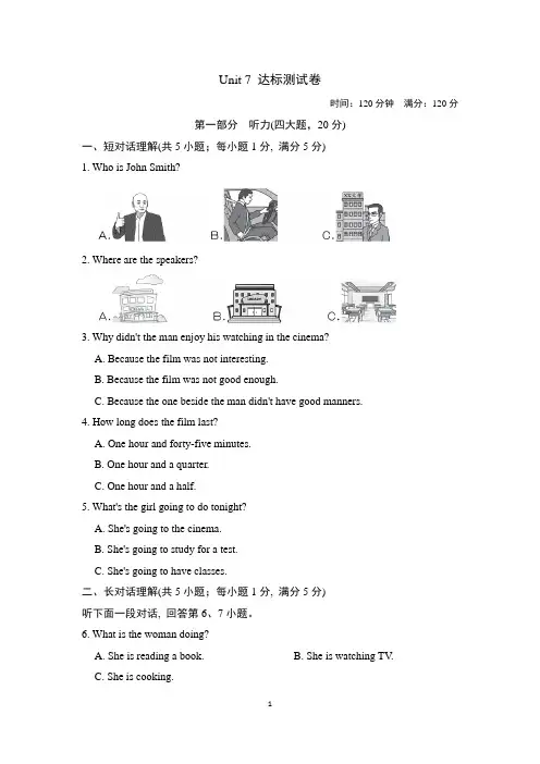 牛津译林版九年级英语上册Unit 7Films 达标测试卷(含答案 听力材料无音频)