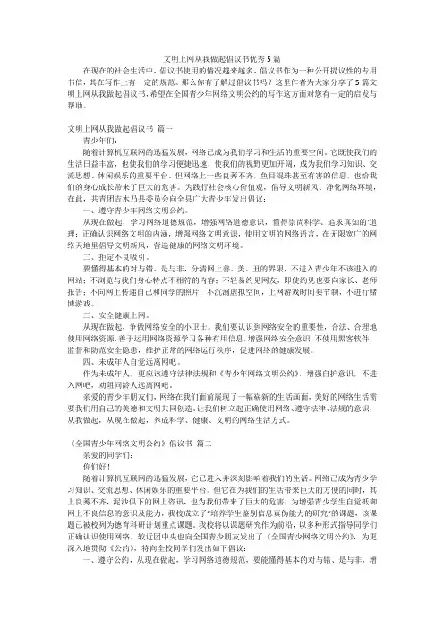 文明上网从我做起倡议书优秀5篇