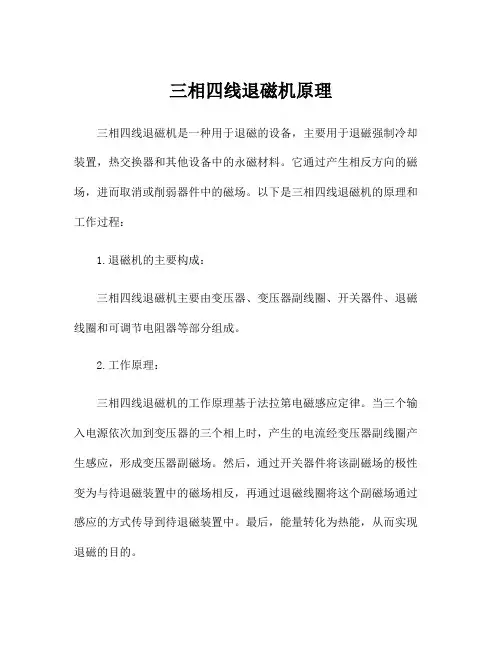 三相四线退磁机原理