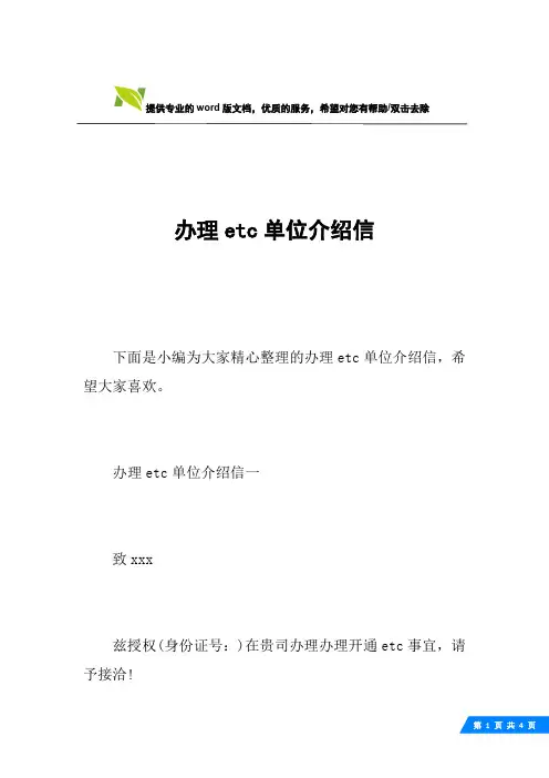 办理etc单位介绍信
