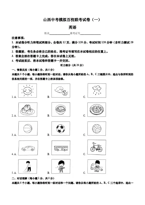 2023年山西省百校中考一模英语试题(含答案)