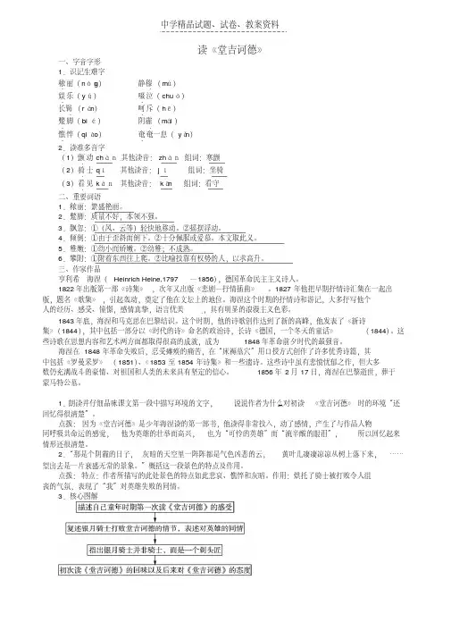 【精品】九年级语文下册第10课+读《堂吉诃德》同步练习+语文版含解析