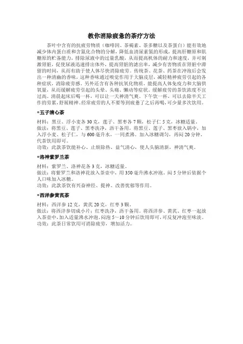 教你消除疲惫的茶疗方法