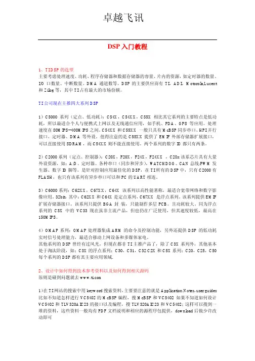 DSP 入门教程