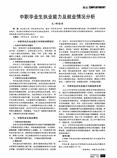 中职毕业生执业能力及就业情况分析