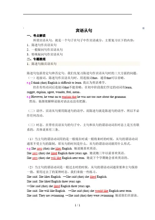 中考总复习-宾语从句讲解与练习(含答案)