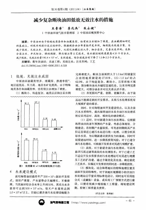 减少复杂断块油田低效无效注水的措施