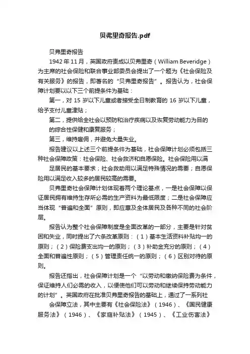贝弗里奇报告.pdf