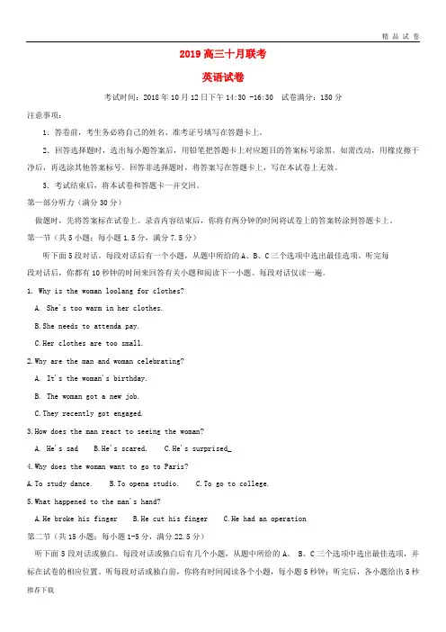 [精品]2019届高三英语十月联考试题目标版、新版