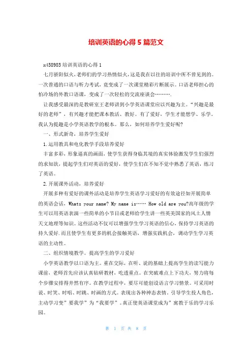 培训英语的心得5篇范文