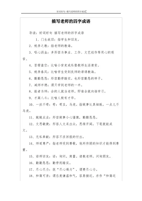 描写老师的四字成语