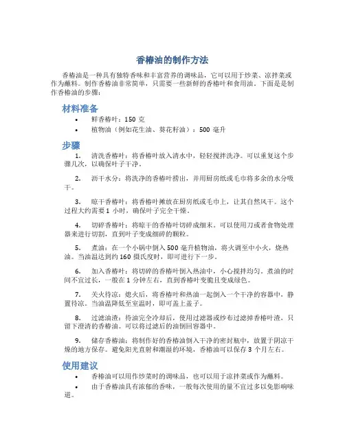 香椿油的制作方法