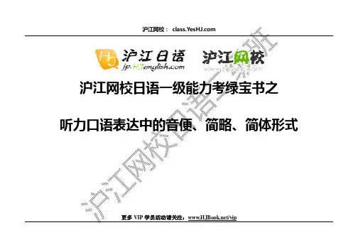 日语口语缩略语