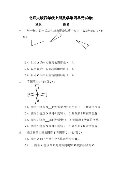 北师大版小学四年级上册数学第四单元试卷(图形的变换)