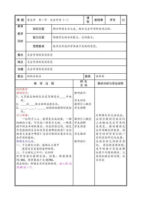 《光合作用》教案1(北师大版七年级上)生物