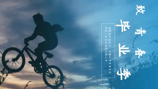 蓝色简约风毕业纪念册