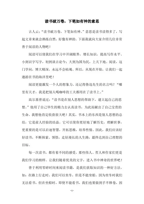 读书破万卷,下笔如有神的意思