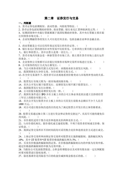 上财投资学教程第二版课后练习答案第2章习题集