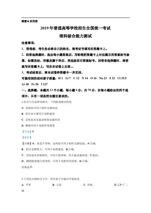 2019年高考真题理综化学(全国卷Ⅲ) 
