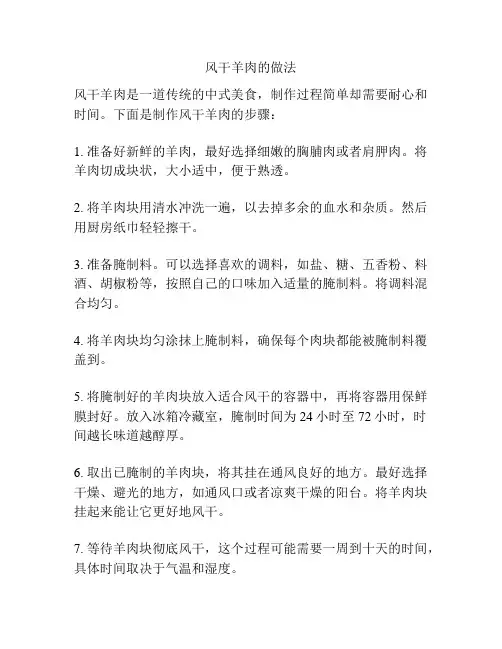 风干羊肉的做法