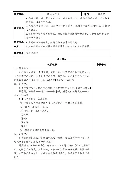 部编版小学语文六年级上册第六单元17古诗三首
