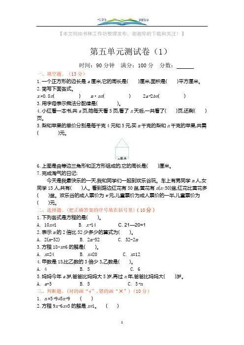 北师大版四年级数学下册第五单元测试卷及答案.docx
