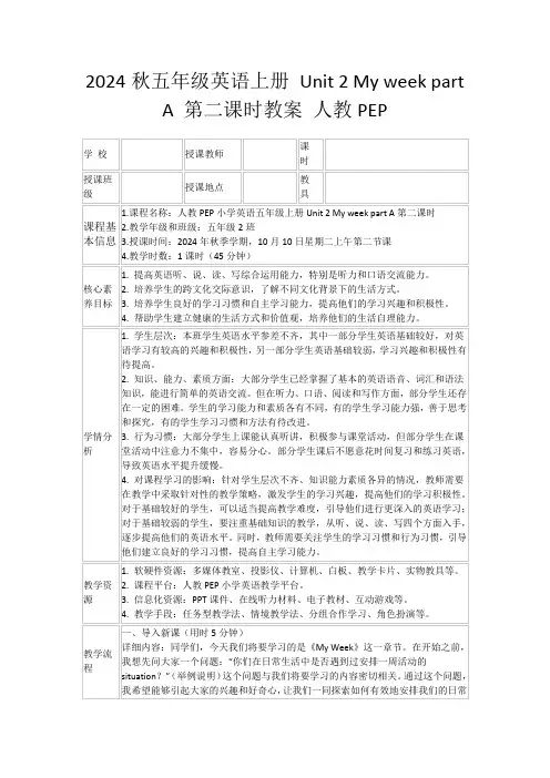 2024秋五年级英语上册Unit2MyweekpartA第二课时教案人教PEP