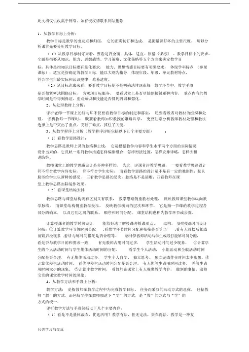 教师怎样评课及评课稿模板教学文案.docx