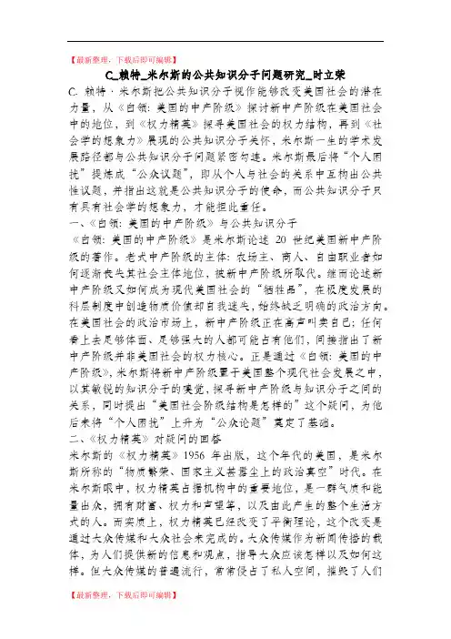 社会学的想象力(精编文档).doc