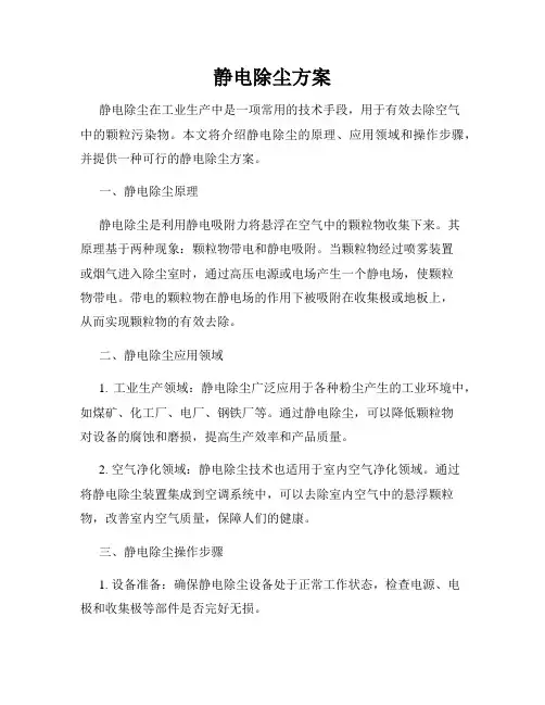 静电除尘方案