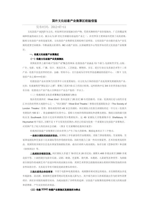 国外文化创意产业集聚区经验借鉴