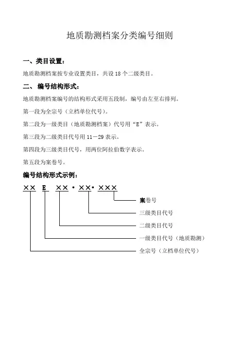 地质及基建档案分类修编