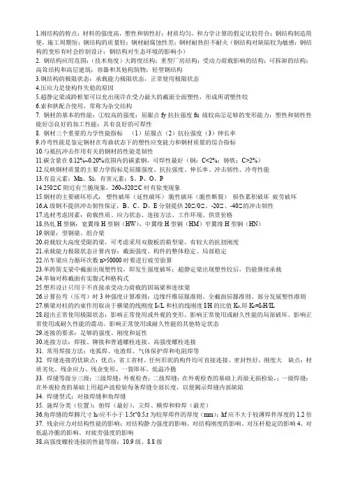 钢结构设计原理重点