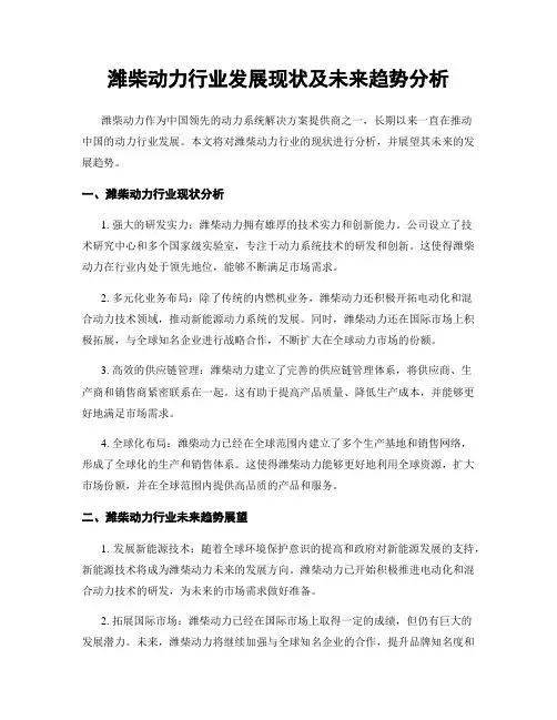潍柴动力行业发展现状及未来趋势分析