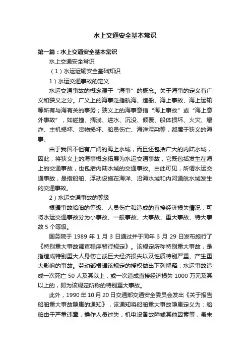 水上交通安全基本常识