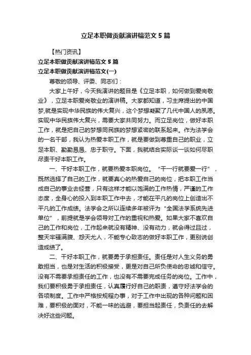 立足本职做贡献演讲稿范文5篇