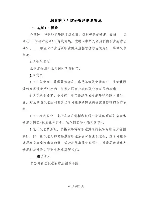 职业病卫生防治管理制度范本（6篇）