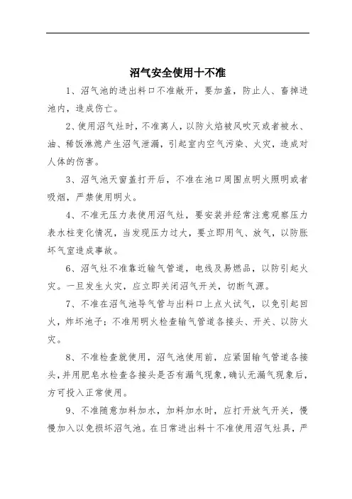 沼气安全使用十不准