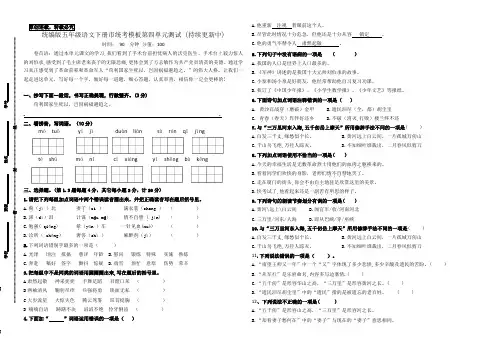 人教部编版语文五年级下册第四单元测试检测题(多套,附答案)