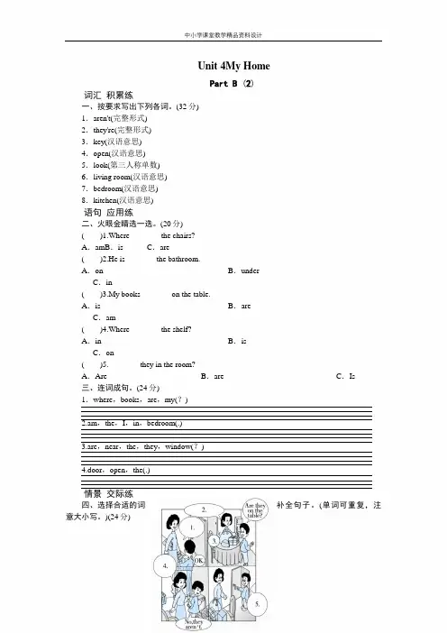 人教PEP版四年级上册英语课时测评试卷 unit4 My Home-PartB练习及答案 (2)