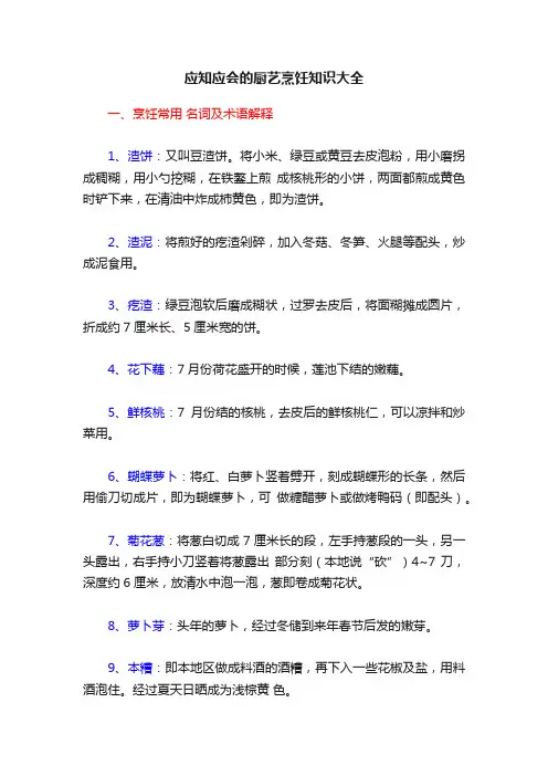 应知应会的厨艺烹饪知识大全